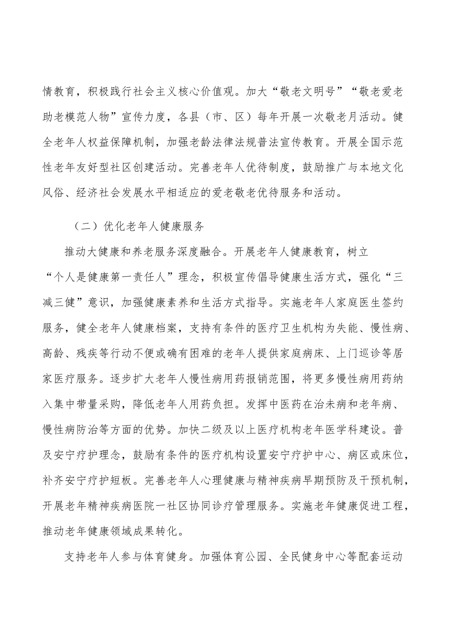 推动大健康和养老服务深度融合实施方案.docx_第2页