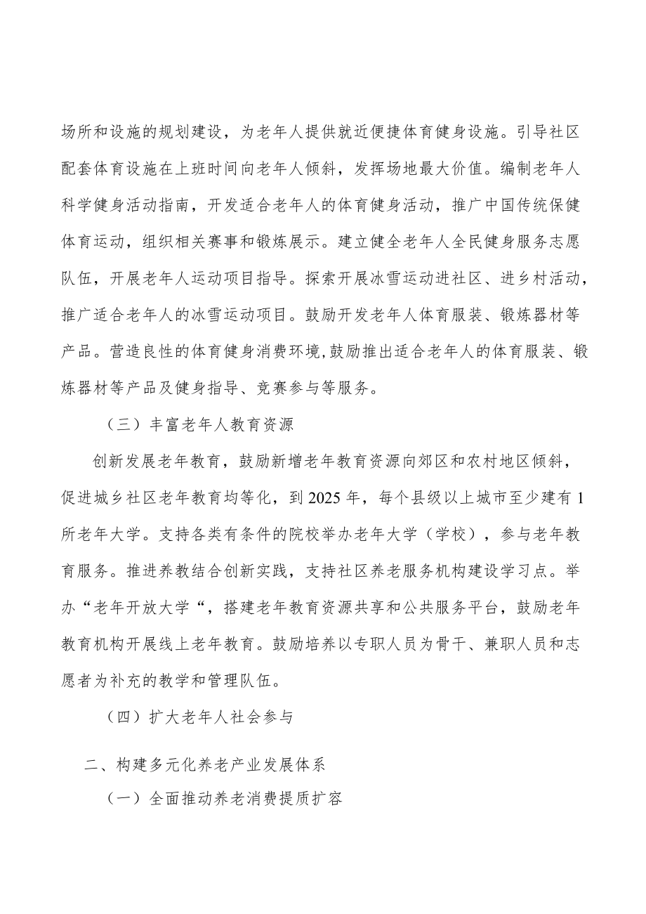 推动大健康和养老服务深度融合实施方案.docx_第3页