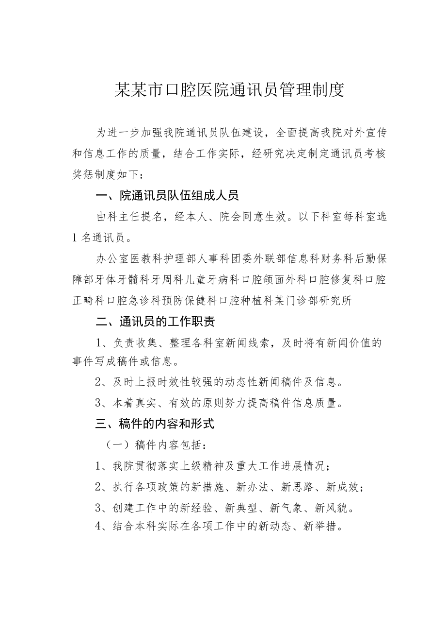 某某市口腔医院通讯员管理制度.docx_第1页