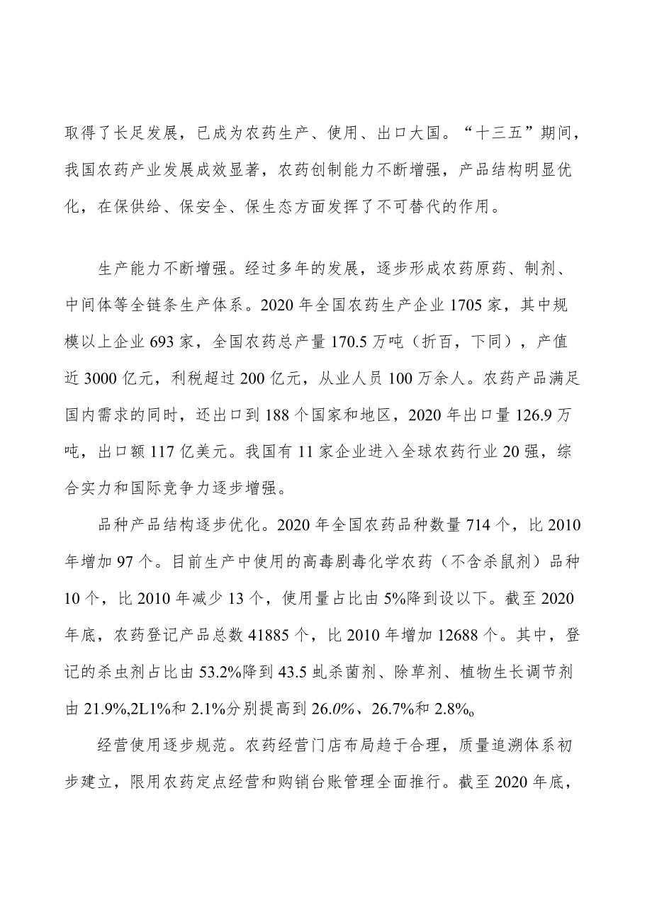 提高农药产业集中度实施方案.docx_第3页