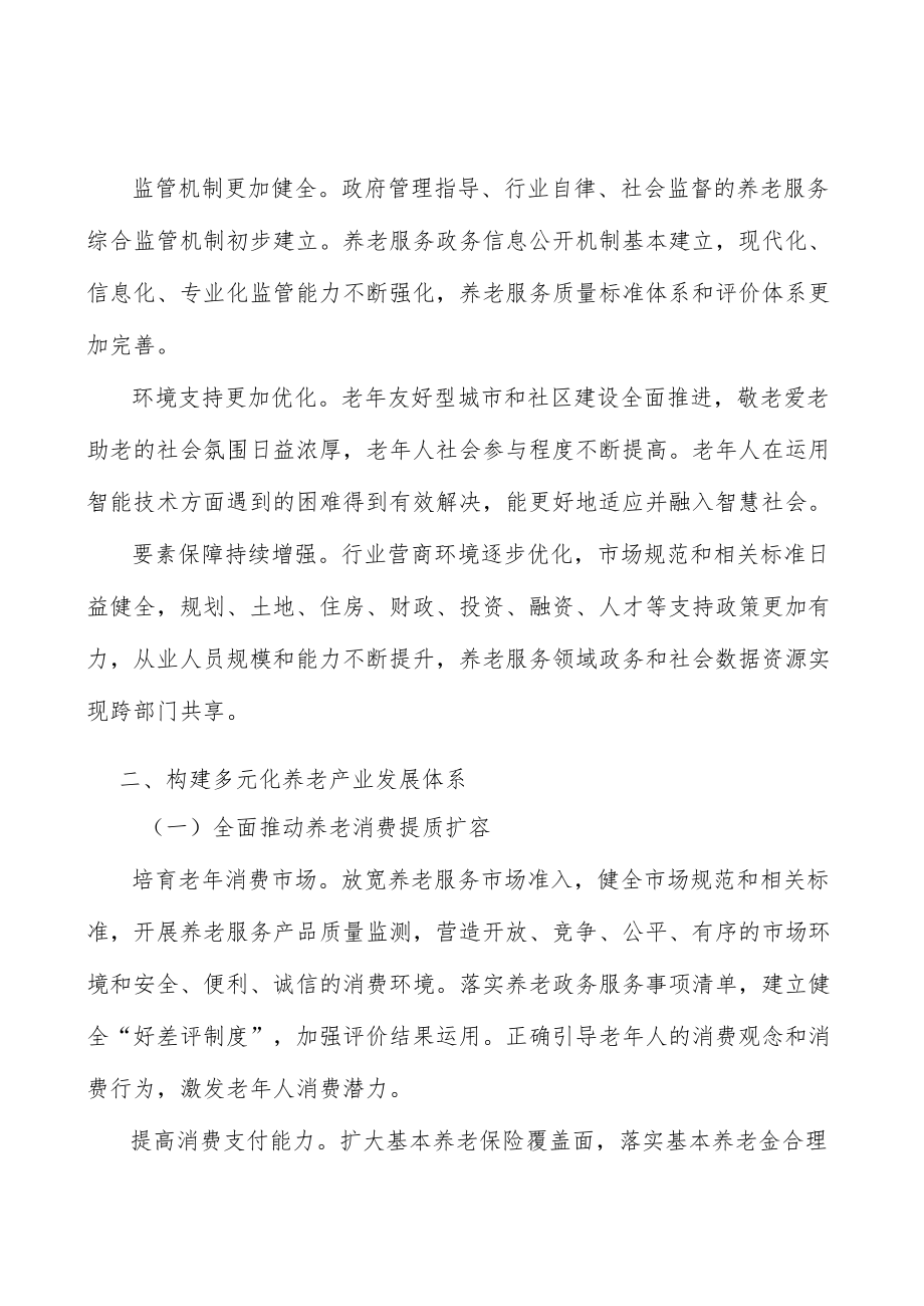 提高长期养老照护服务能力实施方案.docx_第2页