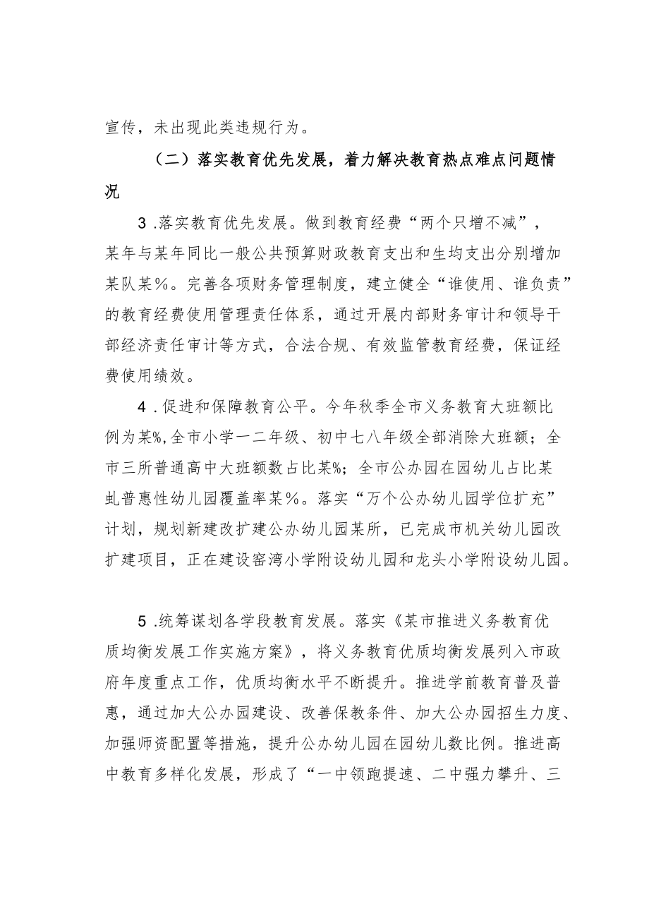 某市人民政府履行教育职责情况自评报告.docx_第2页