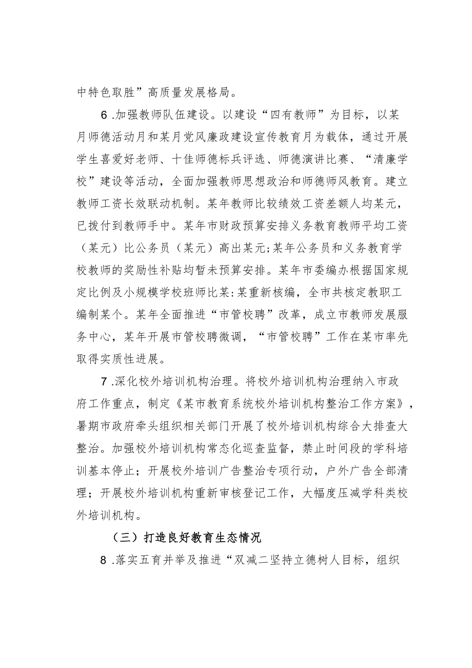 某市人民政府履行教育职责情况自评报告.docx_第3页