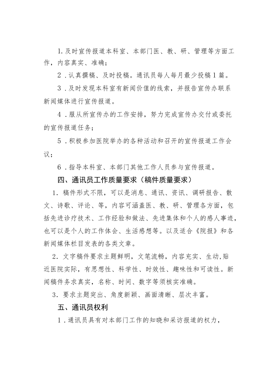 某某医院通讯员管理办法.docx_第2页