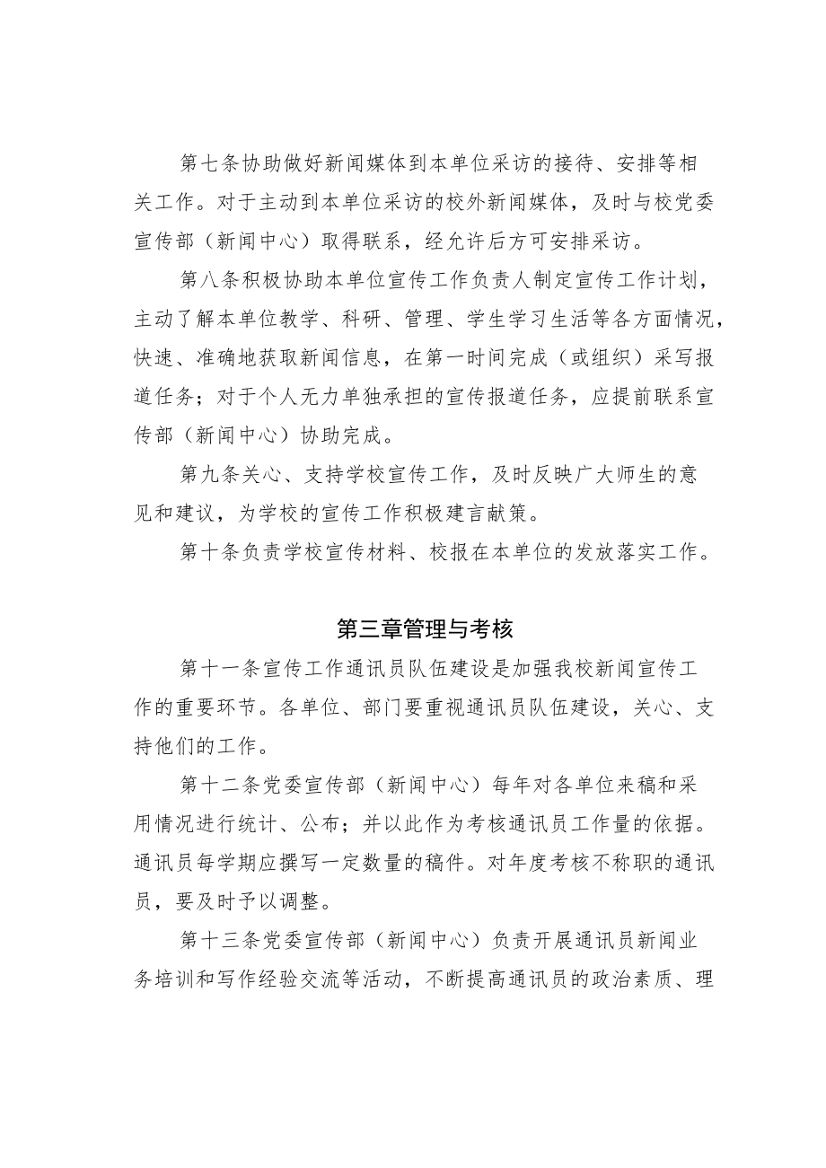 某大学宣传工作通讯员队伍建设管理办法.docx_第2页