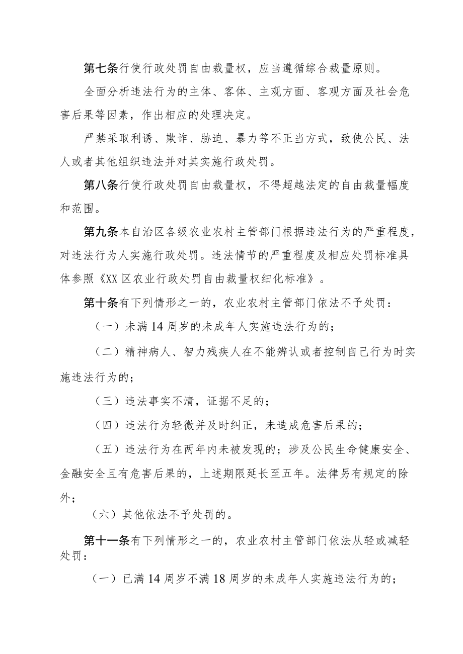 广西壮族自治区农业行政处罚自由裁量权适用规定修订征求意见稿.docx_第2页