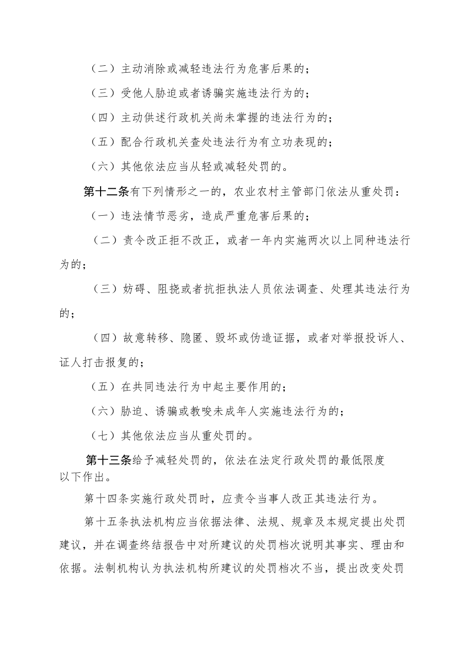 广西壮族自治区农业行政处罚自由裁量权适用规定修订征求意见稿.docx_第3页