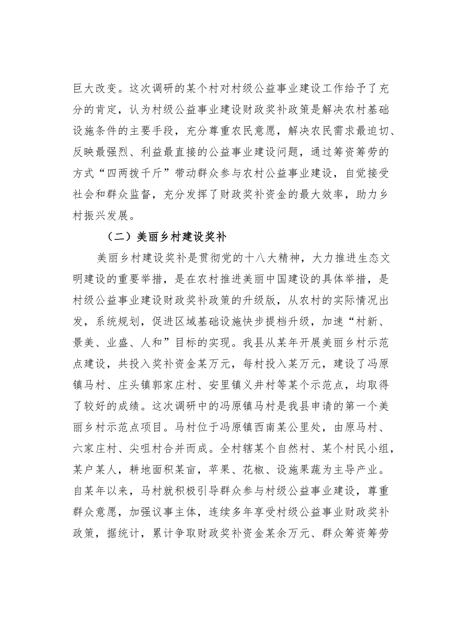 某某县关于农村综合改革工作的调研报告.docx_第2页