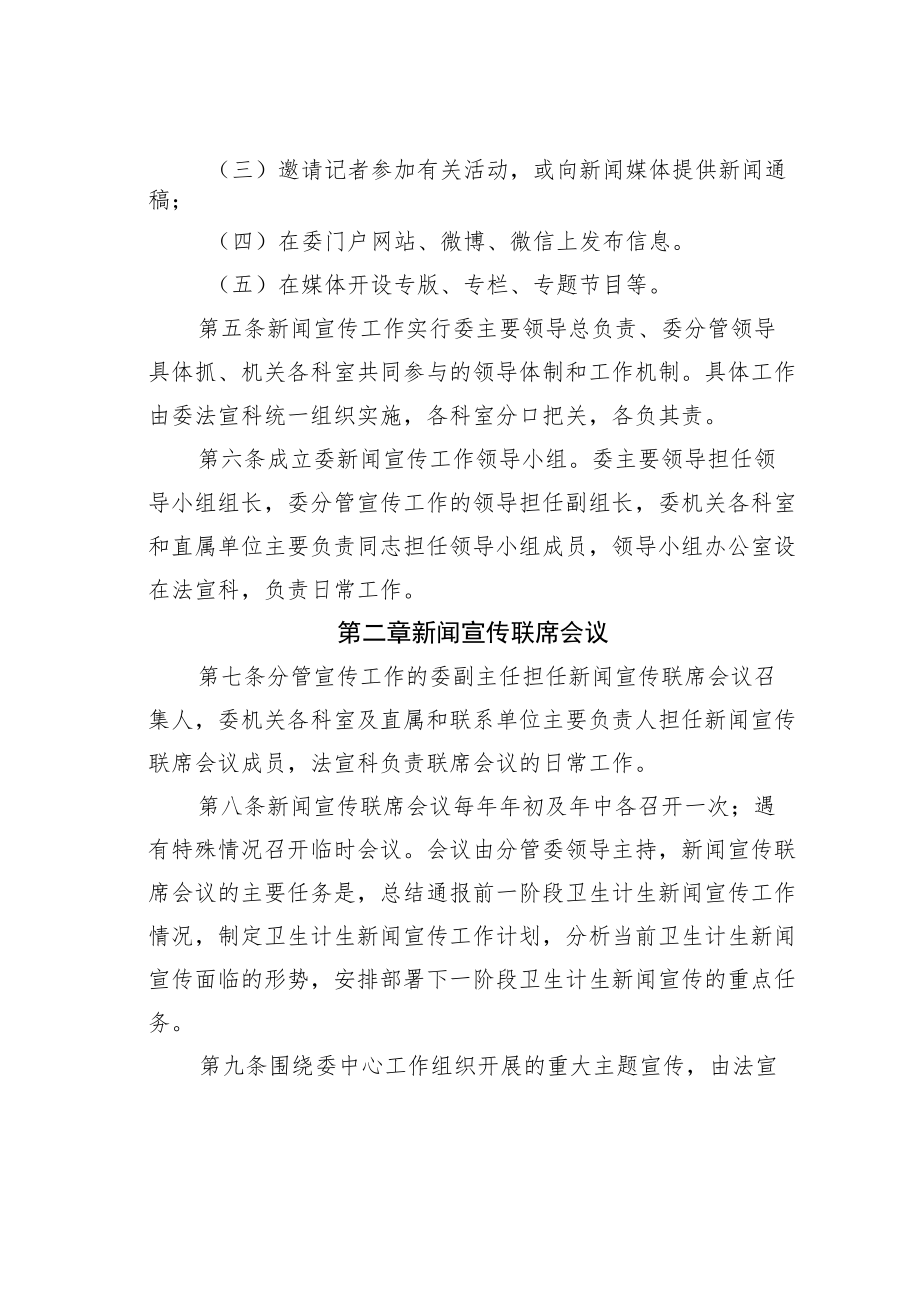 某某市卫生计生委新闻宣传工作制度.docx_第2页