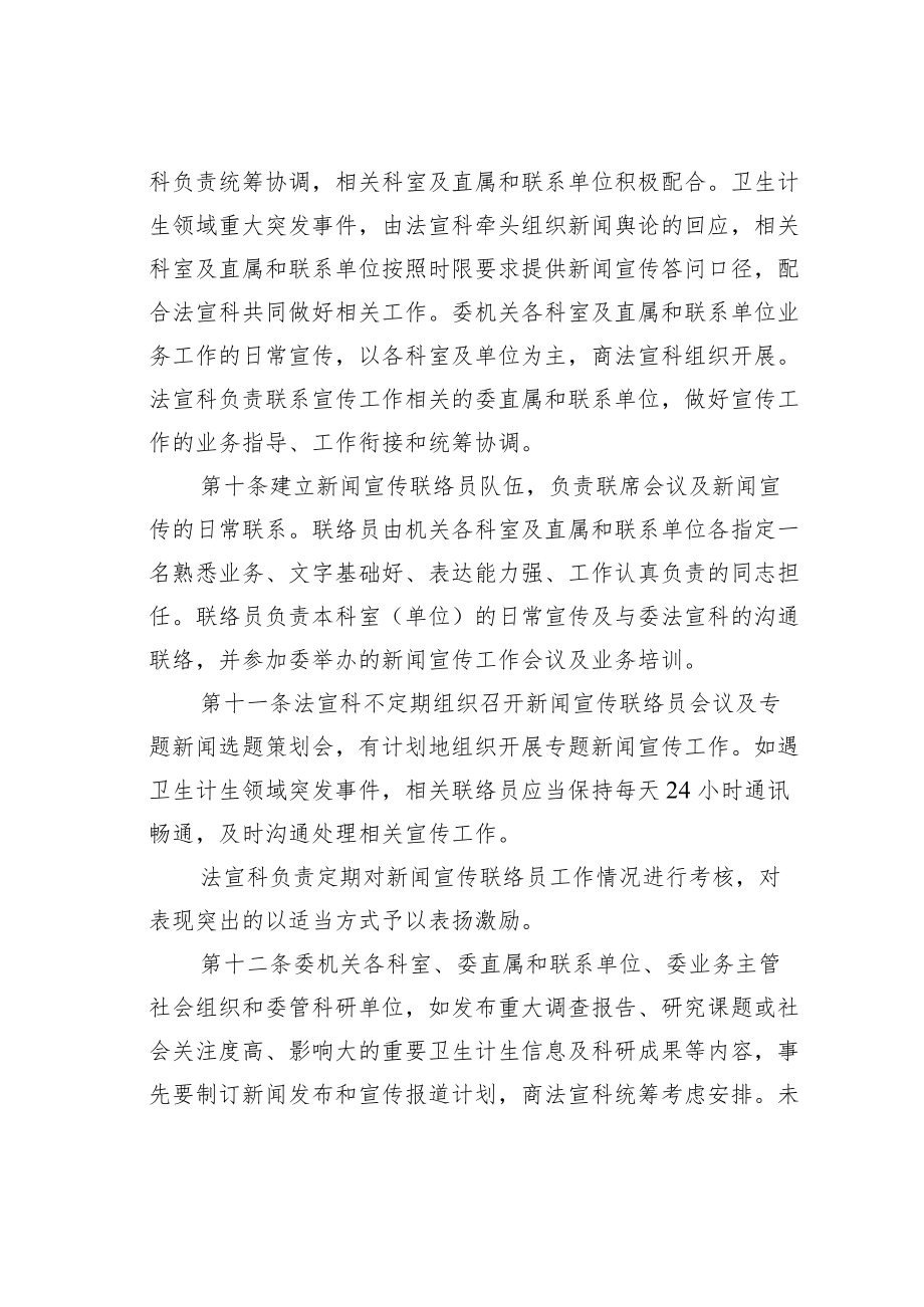 某某市卫生计生委新闻宣传工作制度.docx_第3页