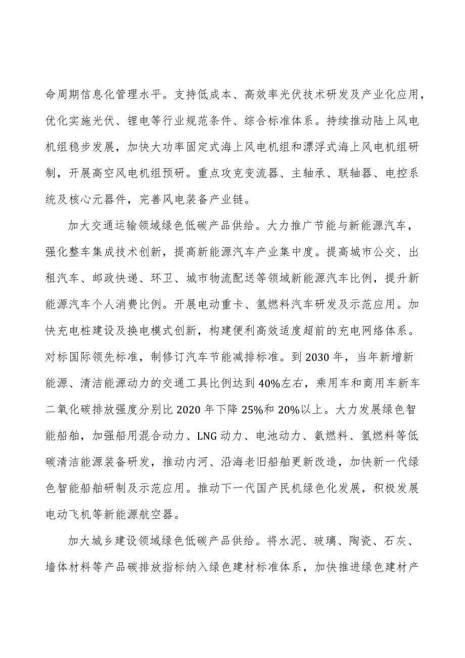 推进“工业互联网+绿色低碳”实施方案.docx_第2页