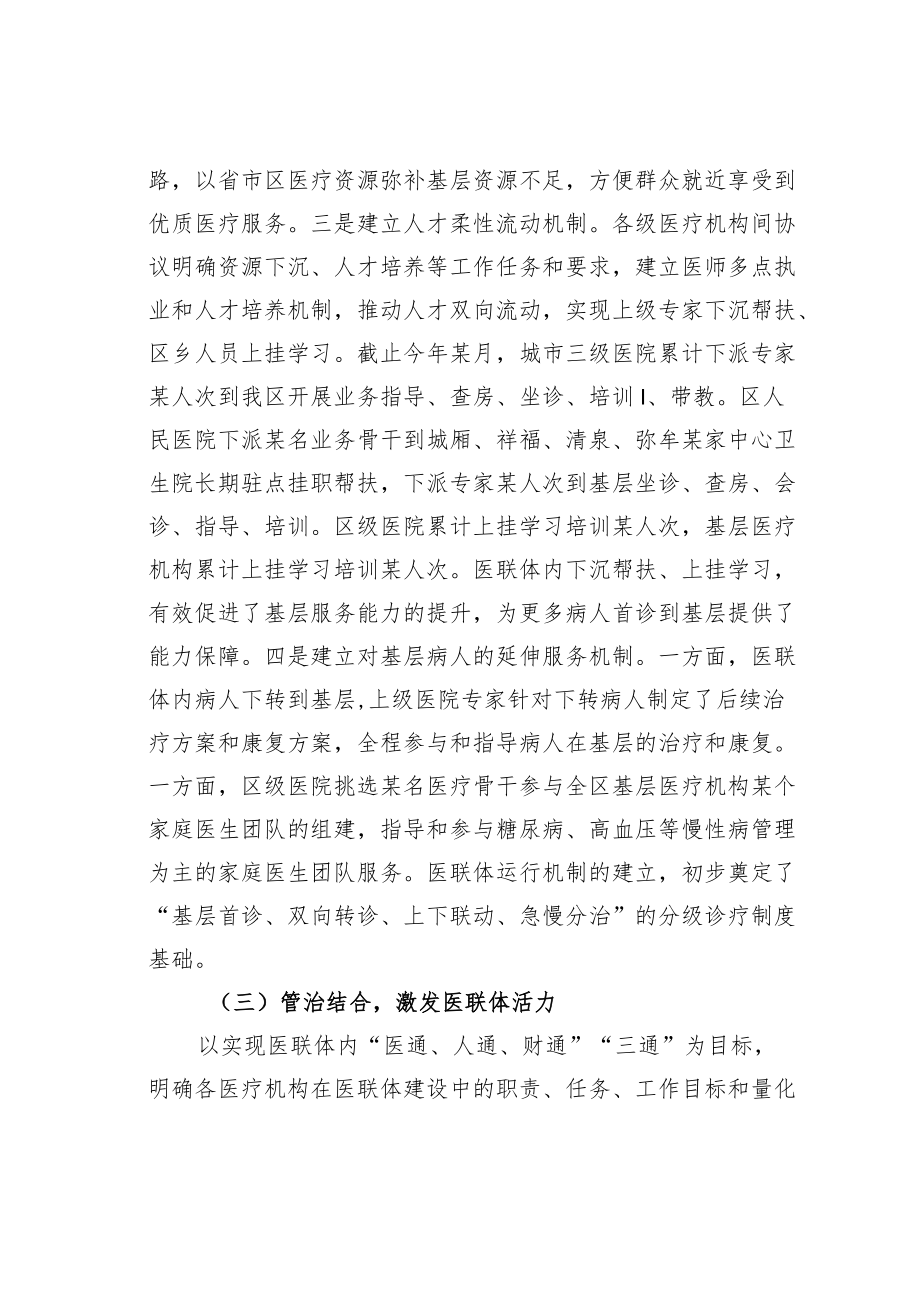 某某区卫健委关于医联体建设的调研报告.docx_第3页