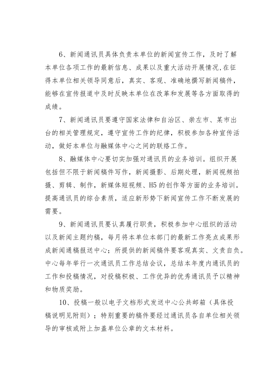 某某市融媒体中心新闻通讯员管理办法.docx_第2页