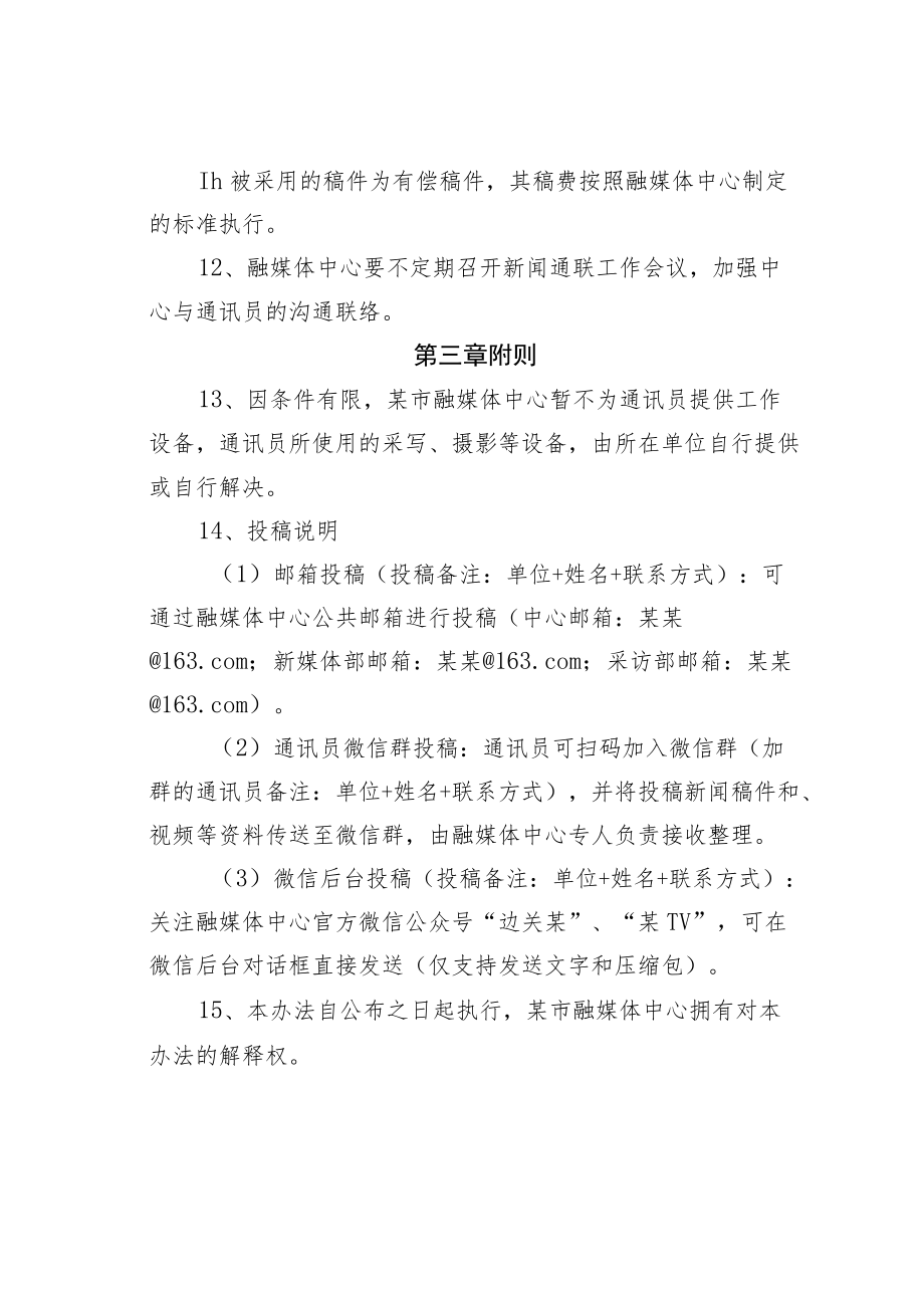 某某市融媒体中心新闻通讯员管理办法.docx_第3页