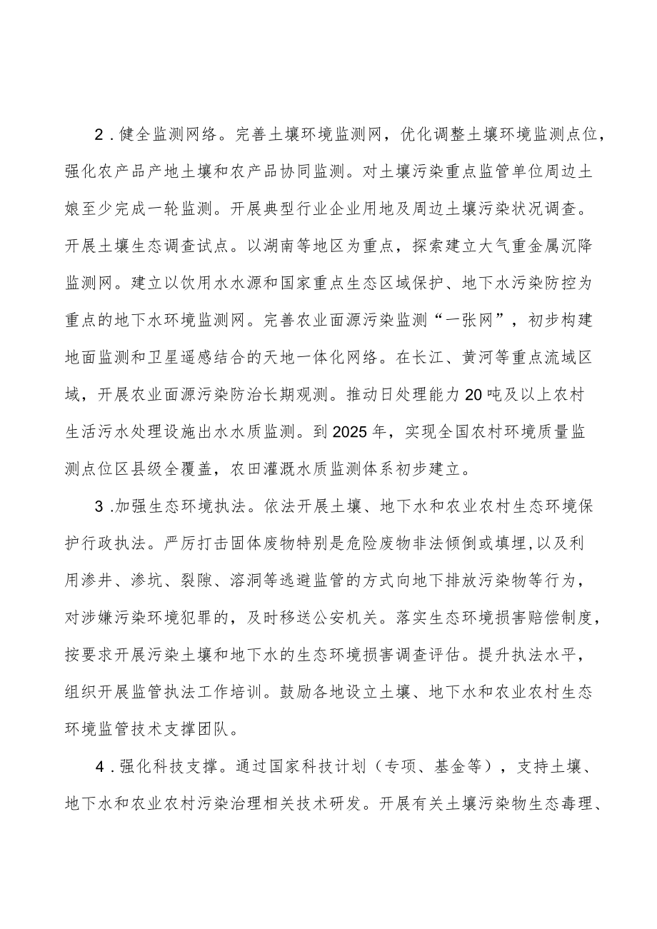 强化生态环境重点监管单位监管.docx_第2页