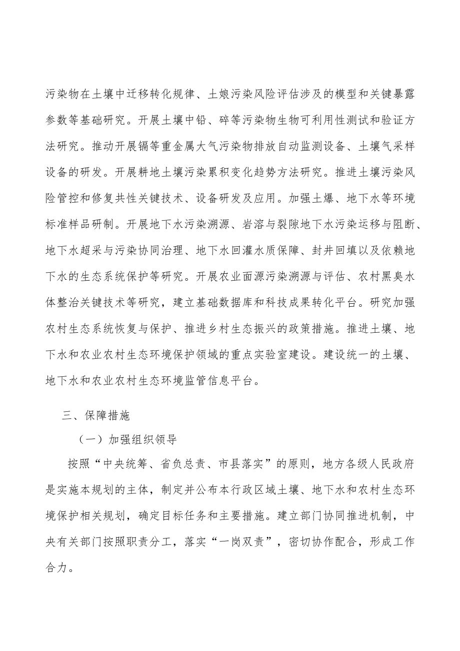 强化生态环境重点监管单位监管.docx_第3页