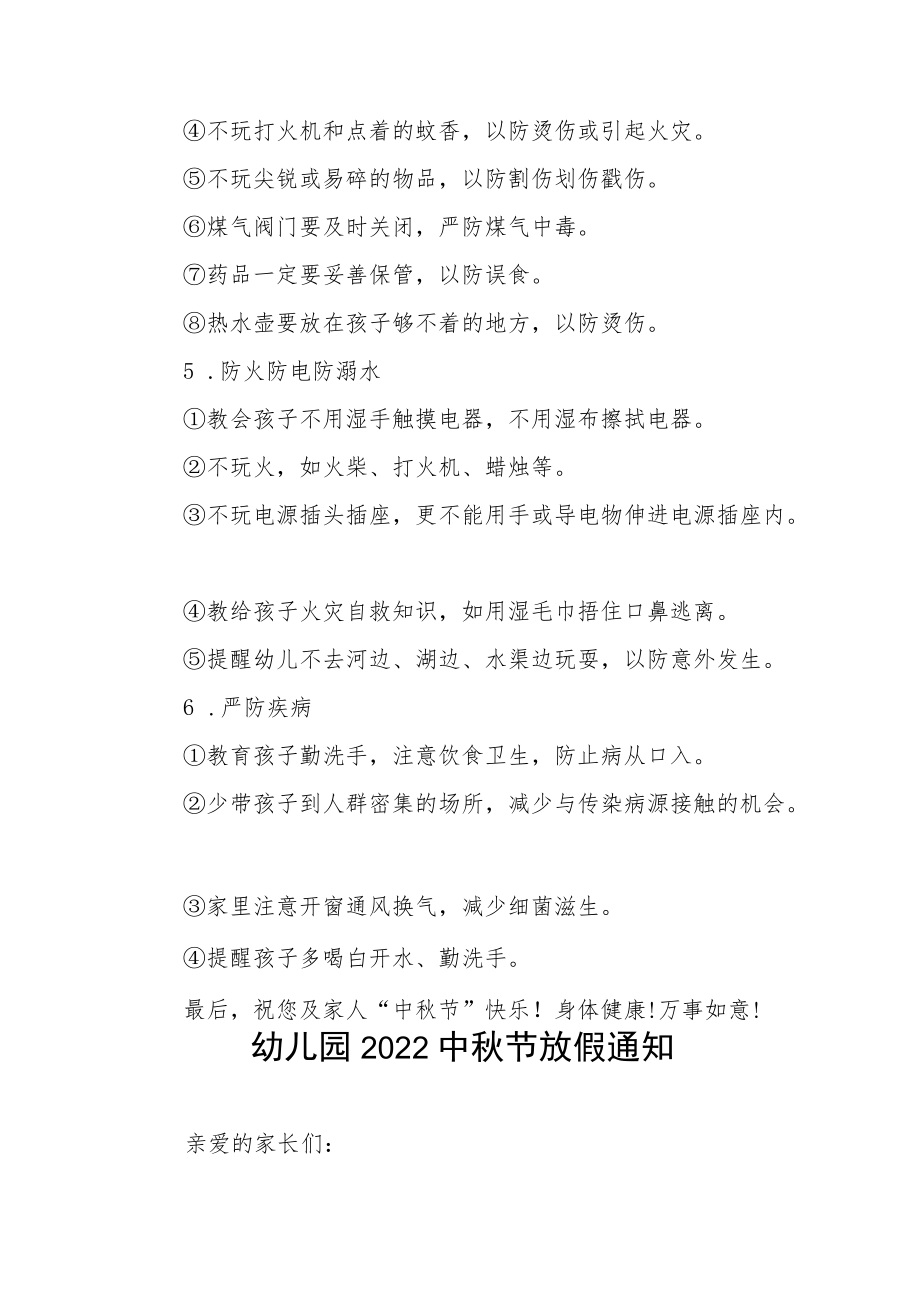 幼儿园2022中放假通知五篇例文.docx_第3页