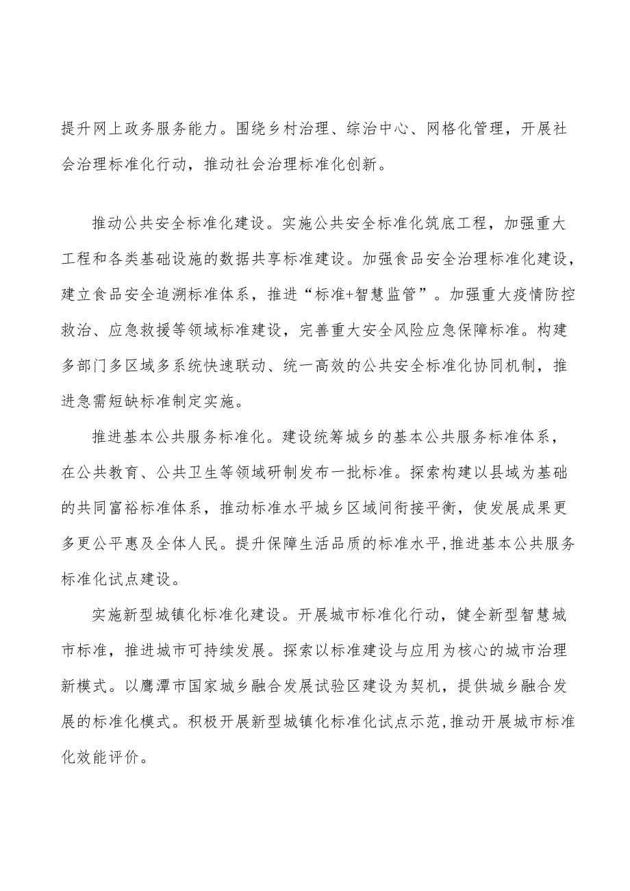 提升标准化对外开放水平.docx_第2页