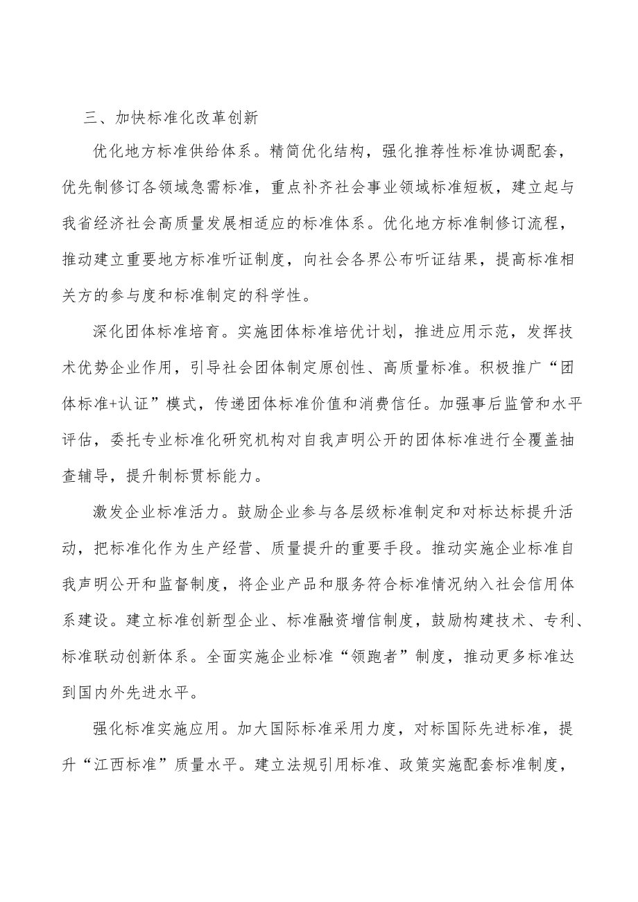 提升标准化对外开放水平.docx_第3页