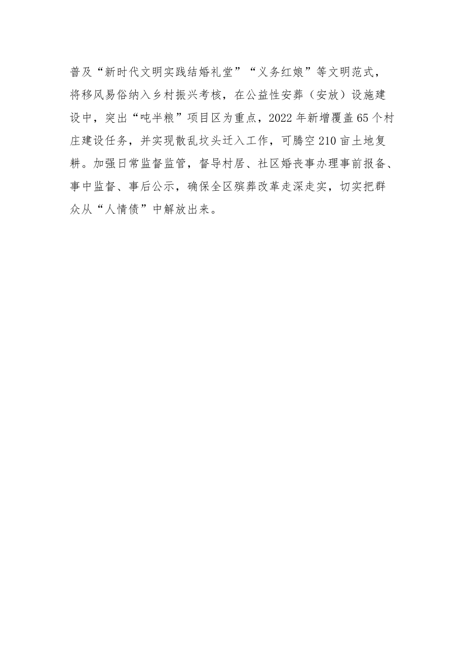 民政工作改革典型材料.docx_第3页