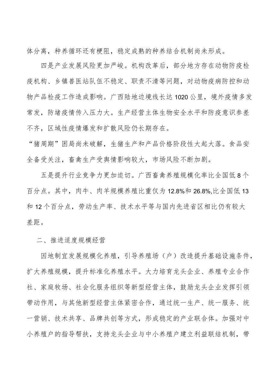 推进畜牧业适度规模经营实施方案.docx_第2页