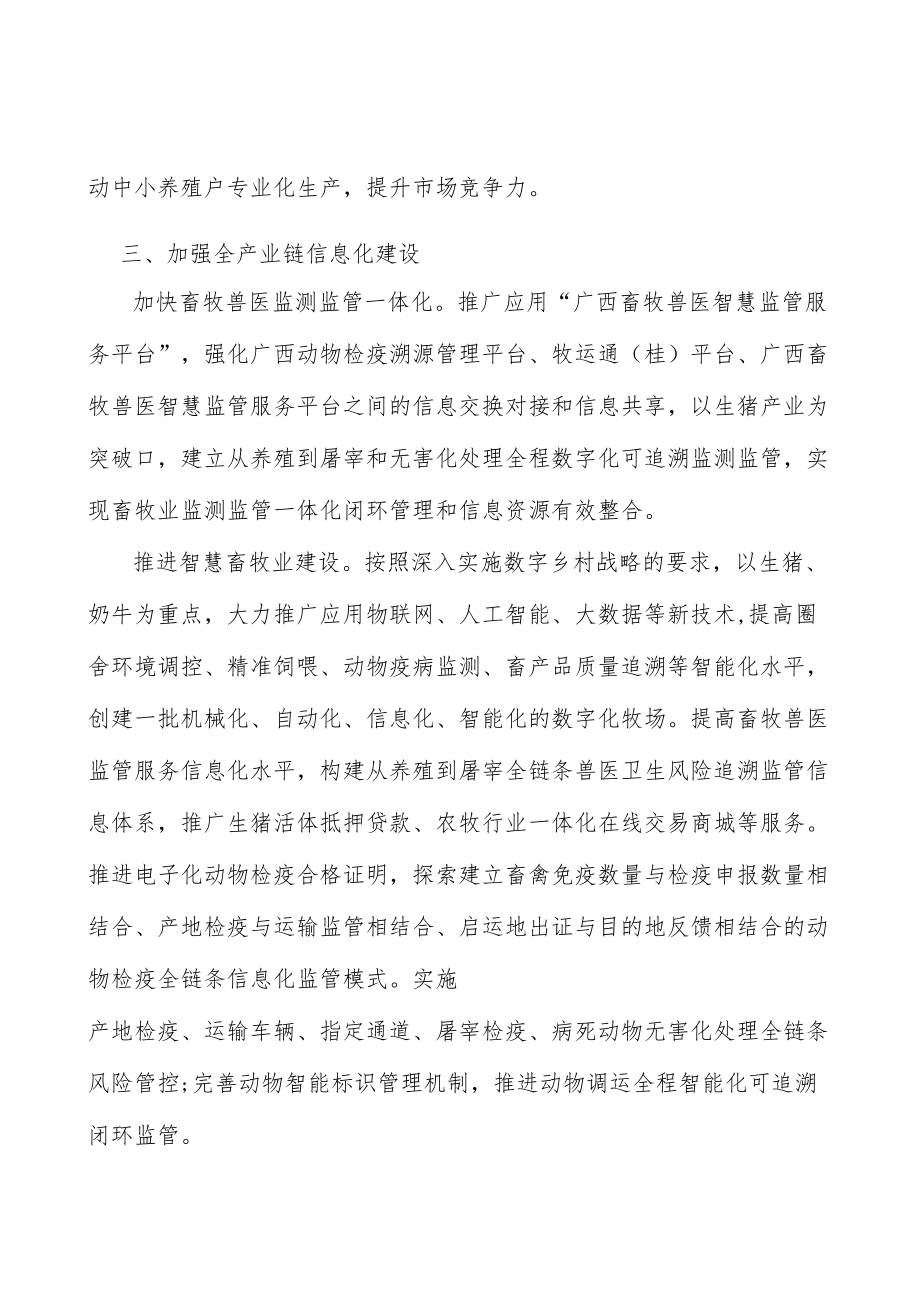 推进畜牧业适度规模经营实施方案.docx_第3页