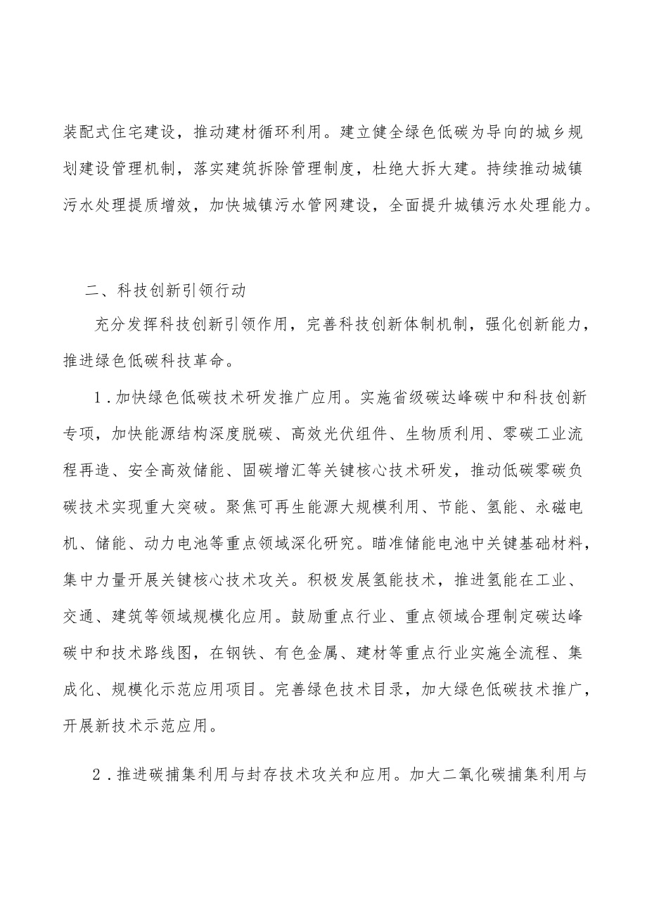 推动城乡建设绿色低碳转型实施方案.docx_第2页