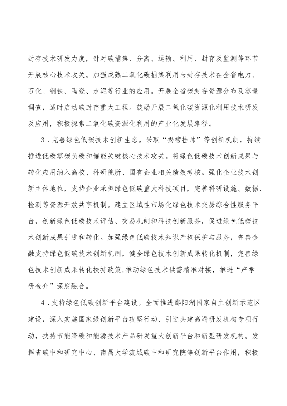 推动城乡建设绿色低碳转型实施方案.docx_第3页