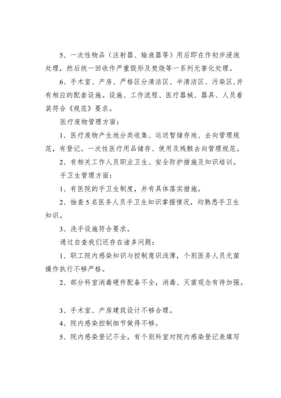 某某医院加强院感工作的自查报告.docx_第2页