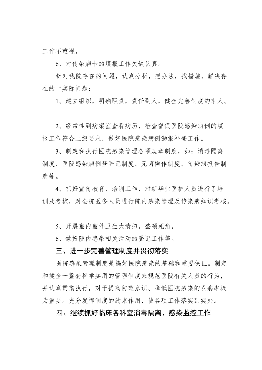 某某医院加强院感工作的自查报告.docx_第3页