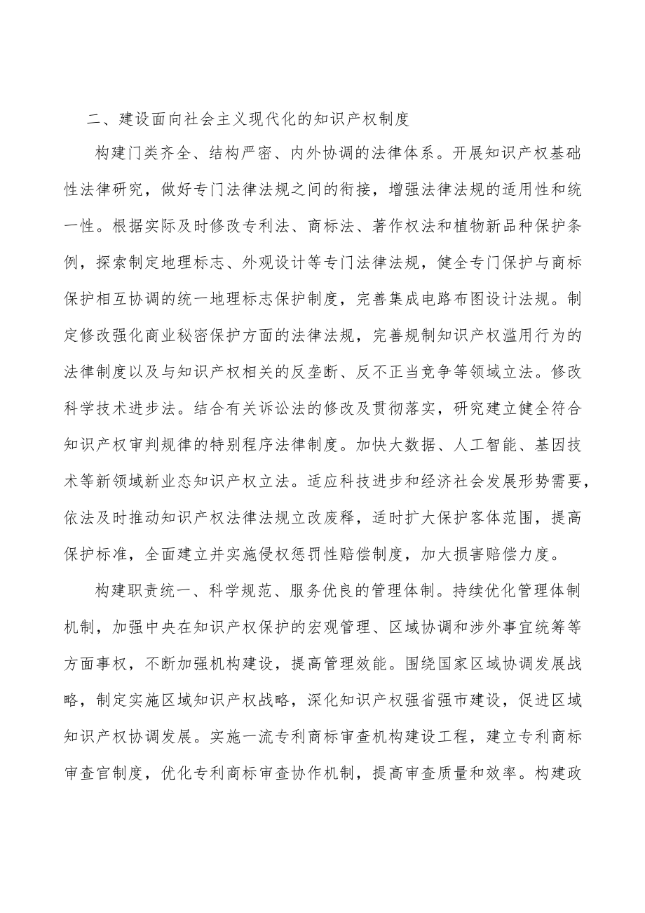 建设支撑国际一流营商环境的知识产权保护体系.docx_第3页