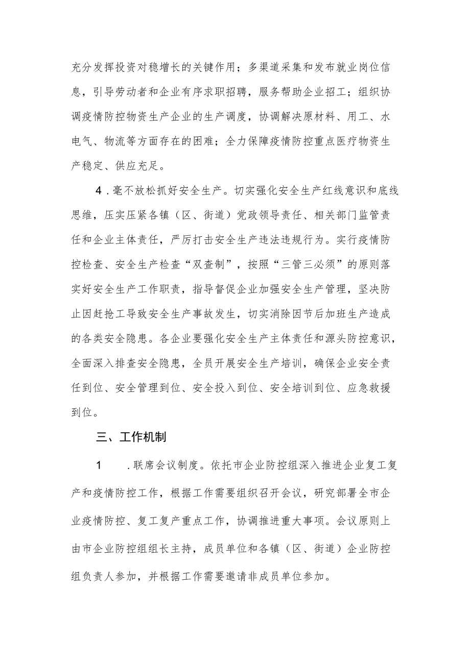 推动企业复工复产工作方案.docx_第3页