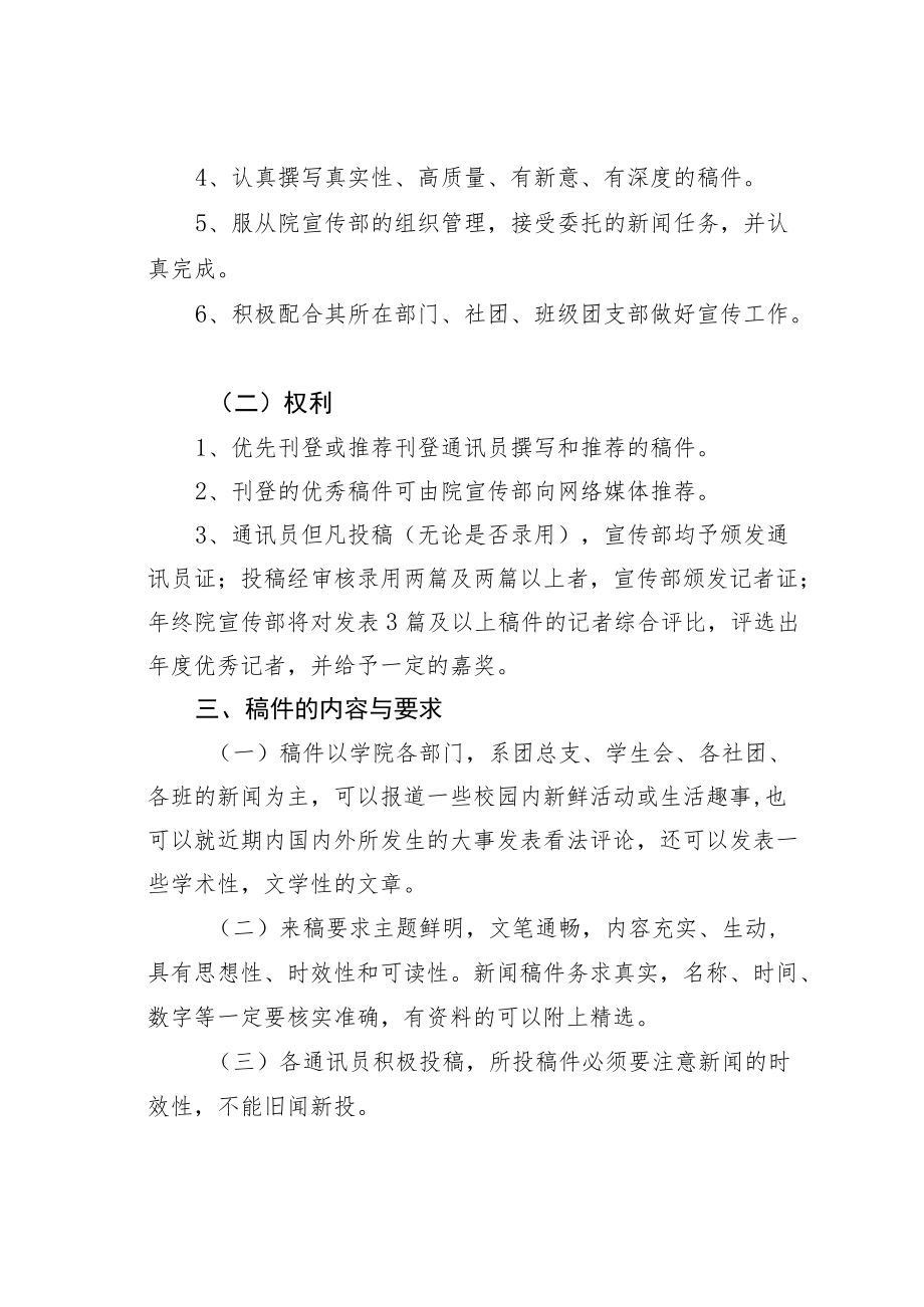 某某职业学院新闻通讯员管理制度.docx_第2页