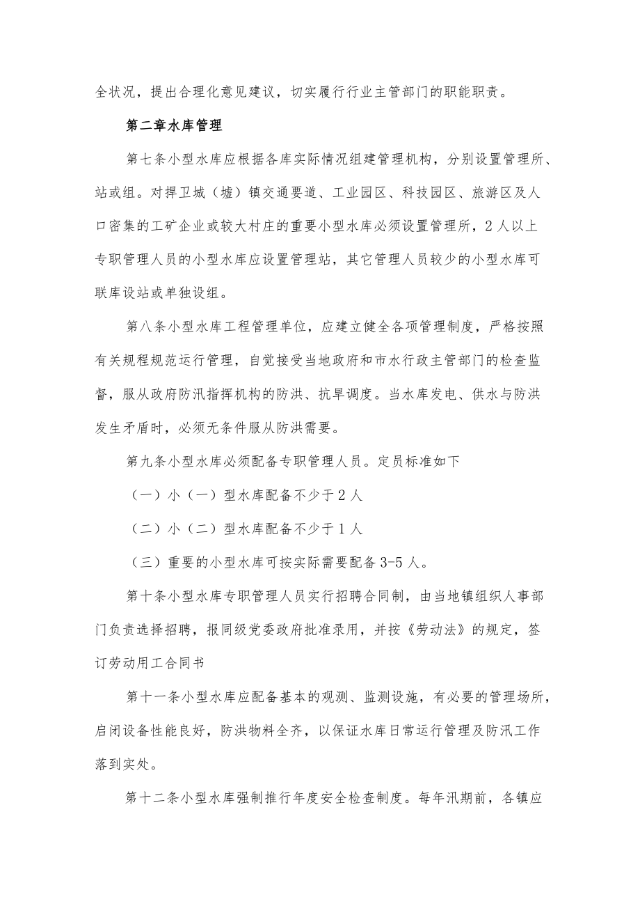 水库管理人员管理制度.docx_第2页