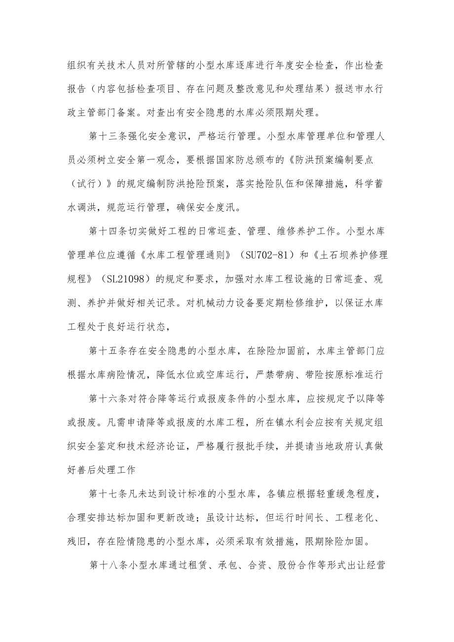 水库管理人员管理制度.docx_第3页