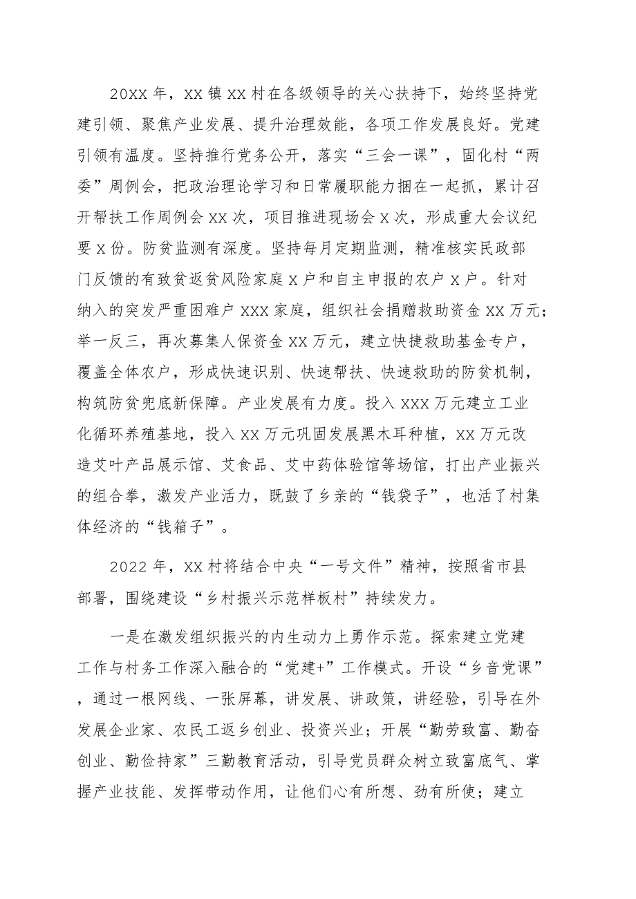 村党支部在县委全体（扩大）会议暨全县高质量发展表彰大会上的发言.docx_第1页