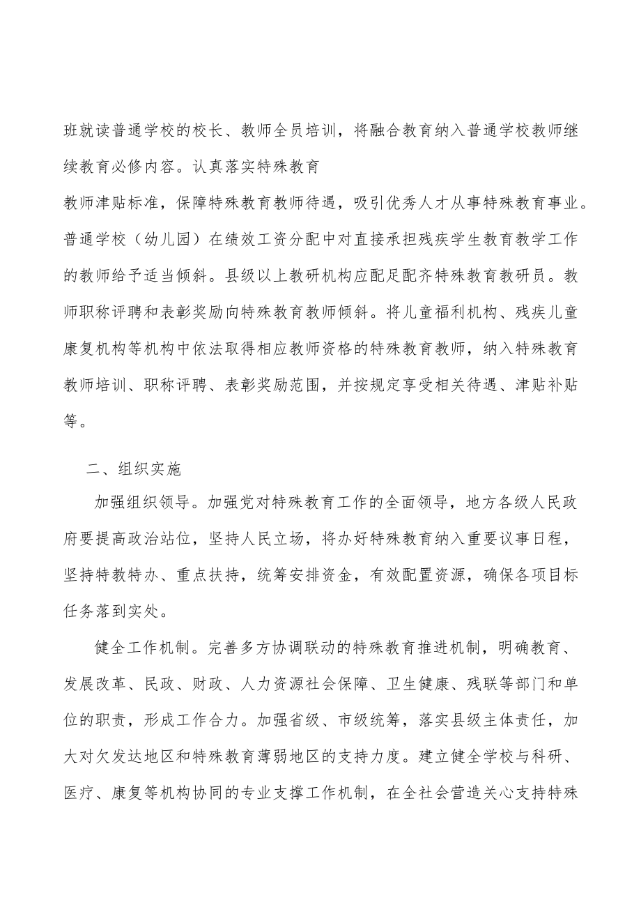 提升支撑能力不断完善特殊教育保障机制实施方案.docx_第3页