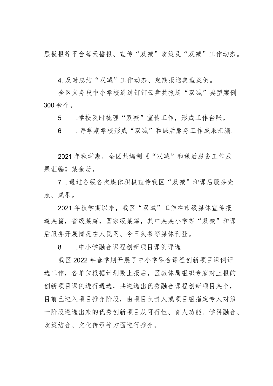 某某区关于双减政策落实情况的调研报告.docx_第2页