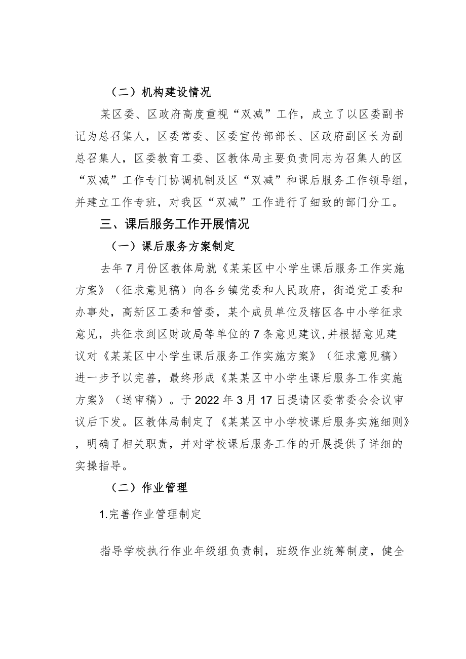 某某区关于双减政策落实情况的调研报告.docx_第3页