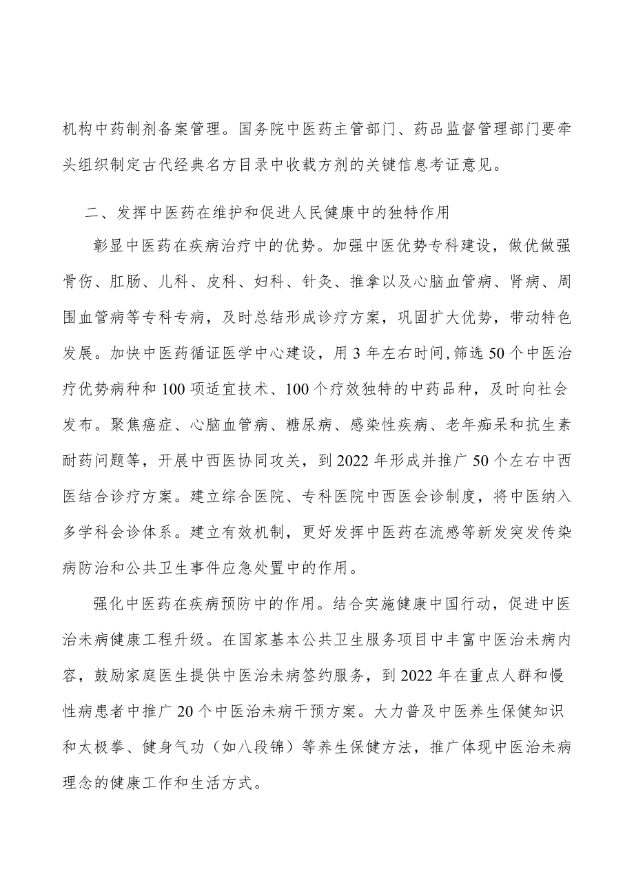 改革完善中药注册管理实施方案.docx_第2页