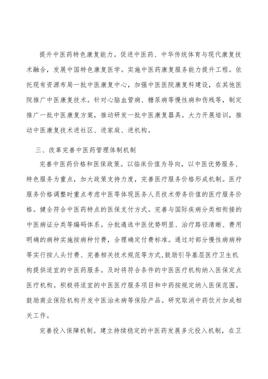 改革完善中药注册管理实施方案.docx_第3页