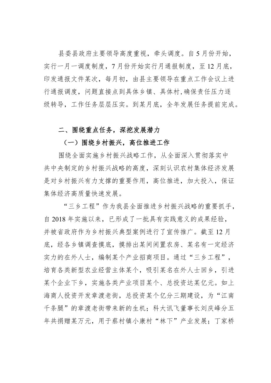 某某县扶持壮大村级集体经济工作总结.docx_第2页