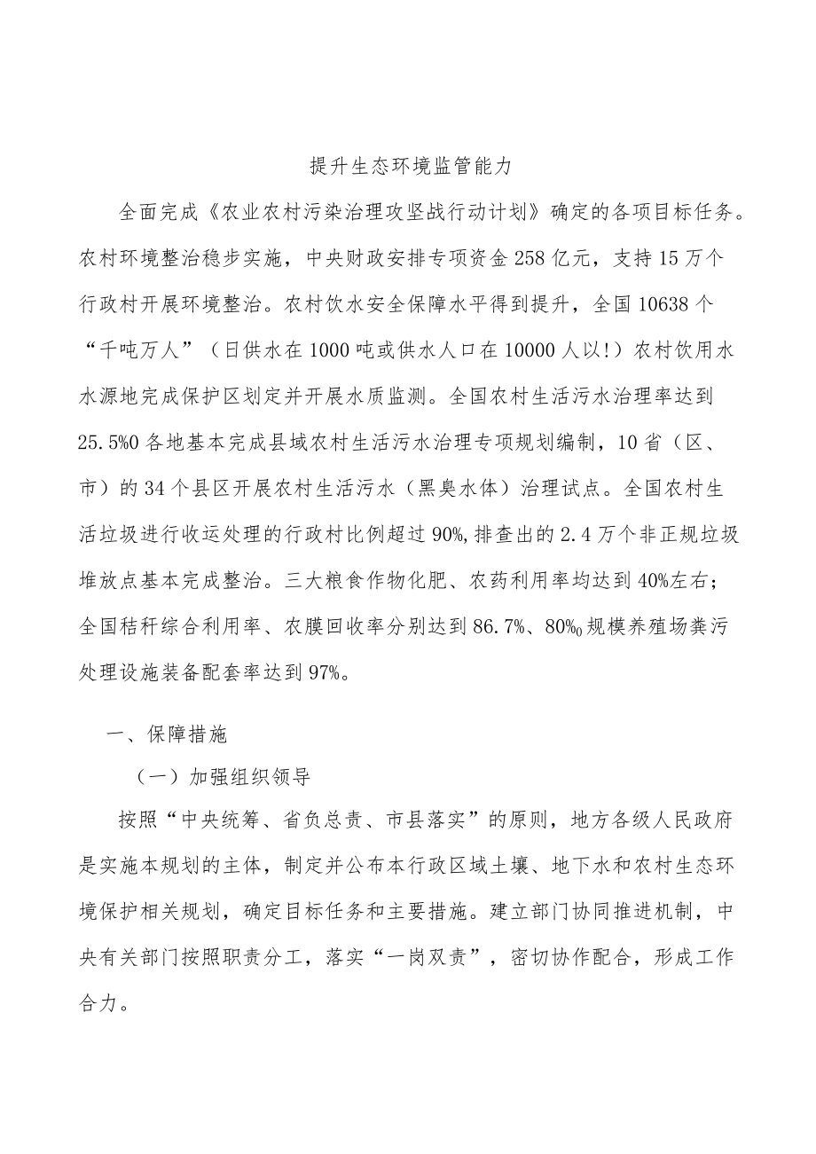 提升生态环境监管能力.docx_第1页