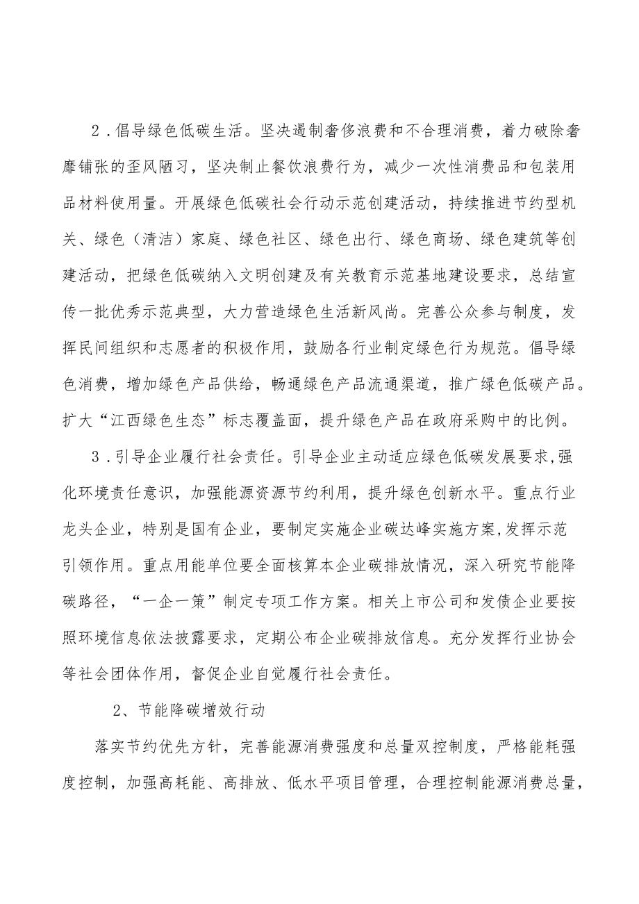 推进开发区（园区）循环化发展实施方案.docx_第2页