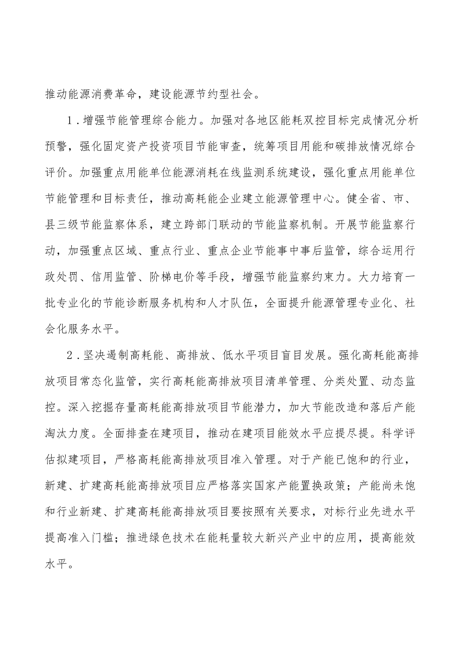 推进开发区（园区）循环化发展实施方案.docx_第3页