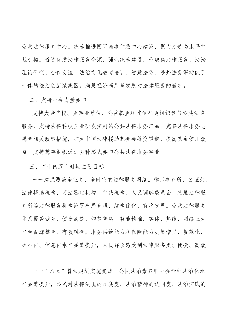 支持法律服务社会力量参与实施方案.docx_第3页