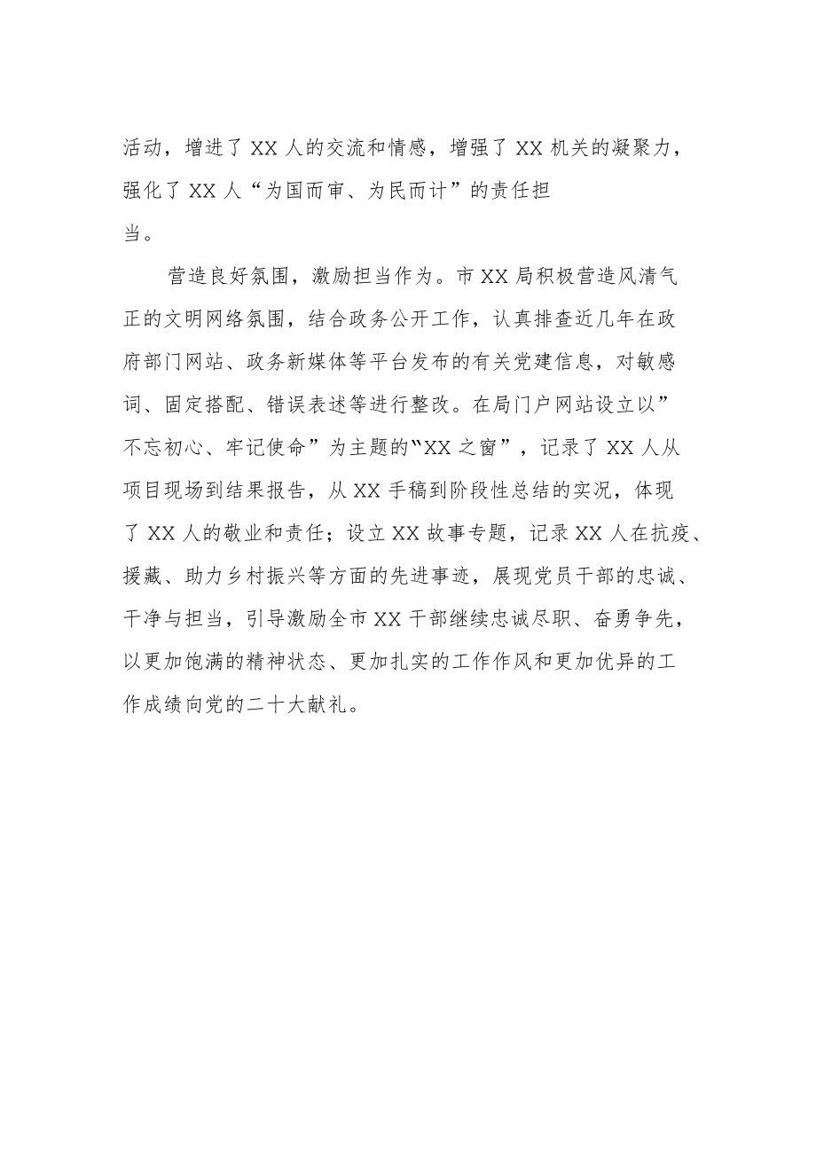 机关迎接二十大情况汇报.docx_第2页