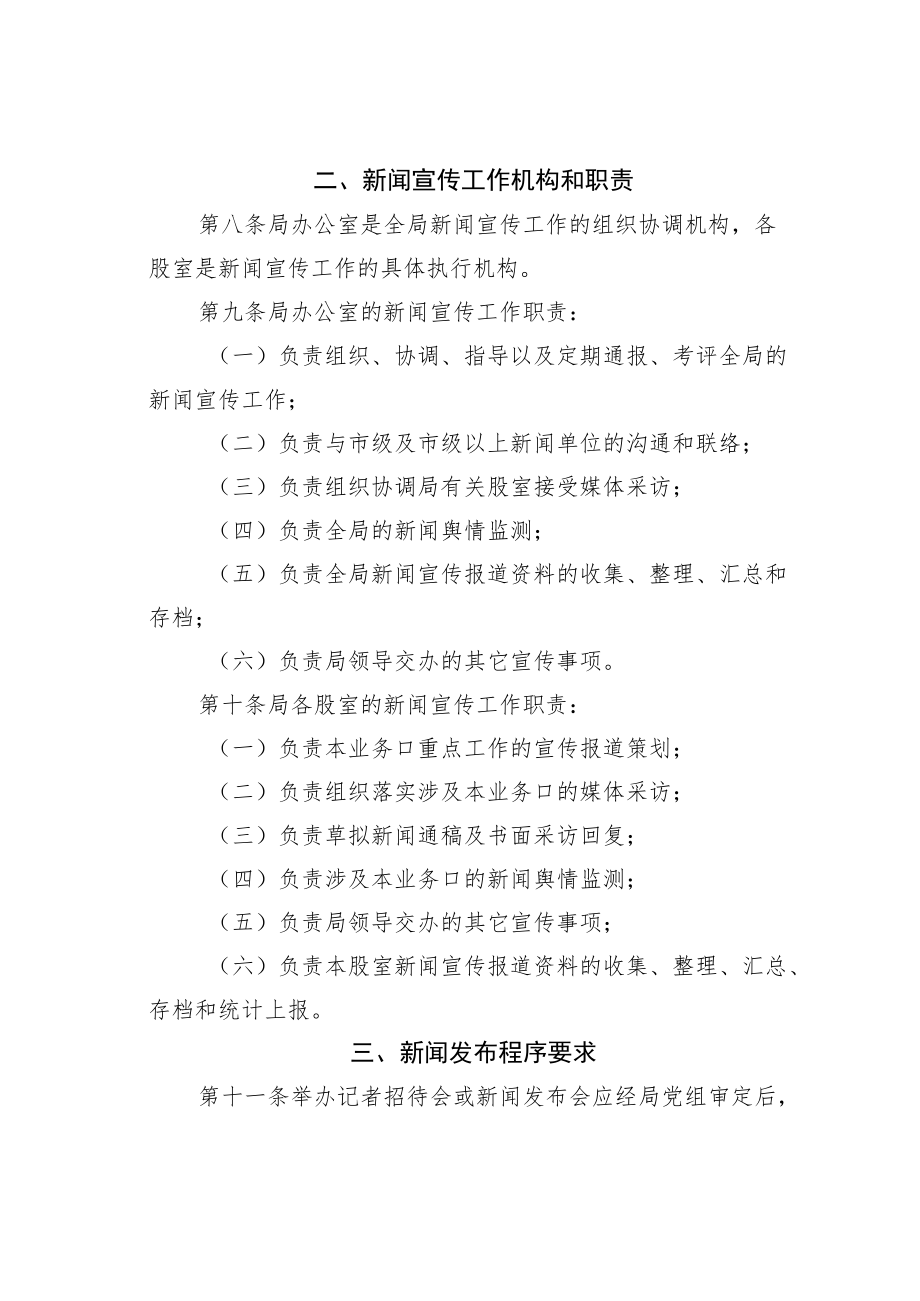 某某市应急管理局新闻宣传工作制度.docx_第2页