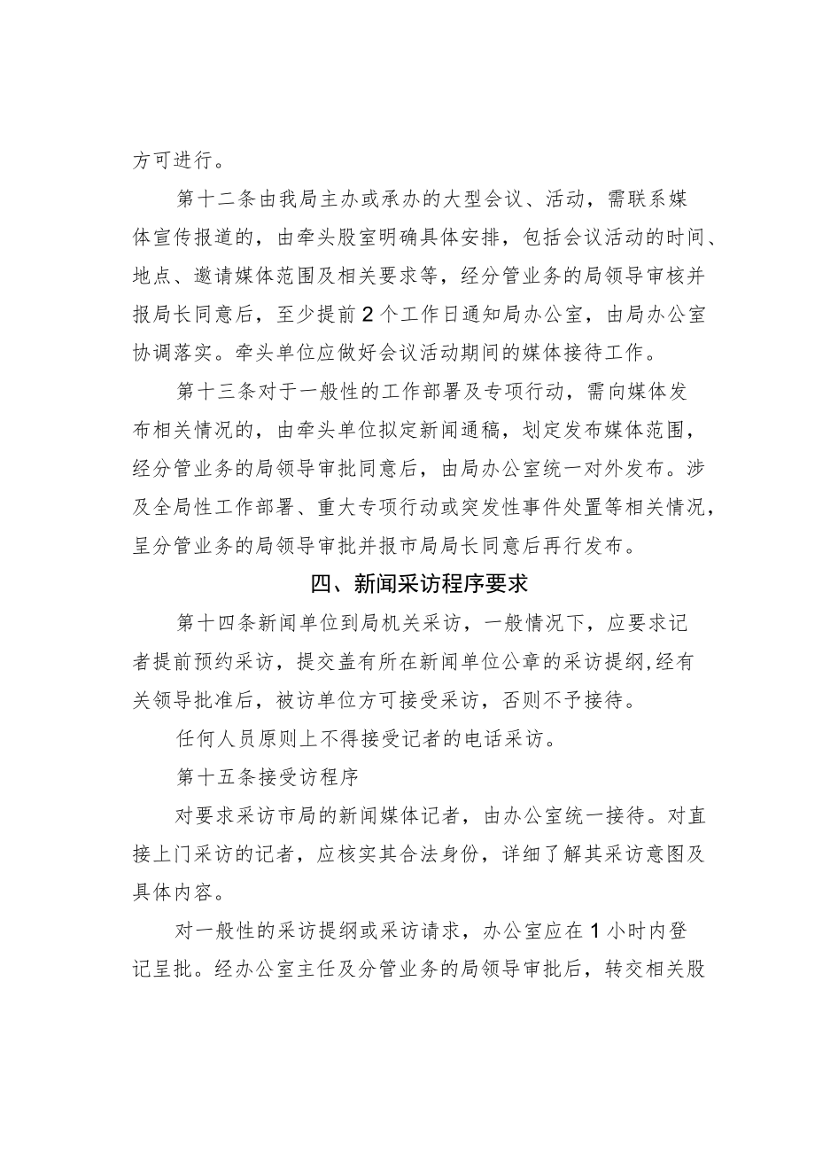 某某市应急管理局新闻宣传工作制度.docx_第3页