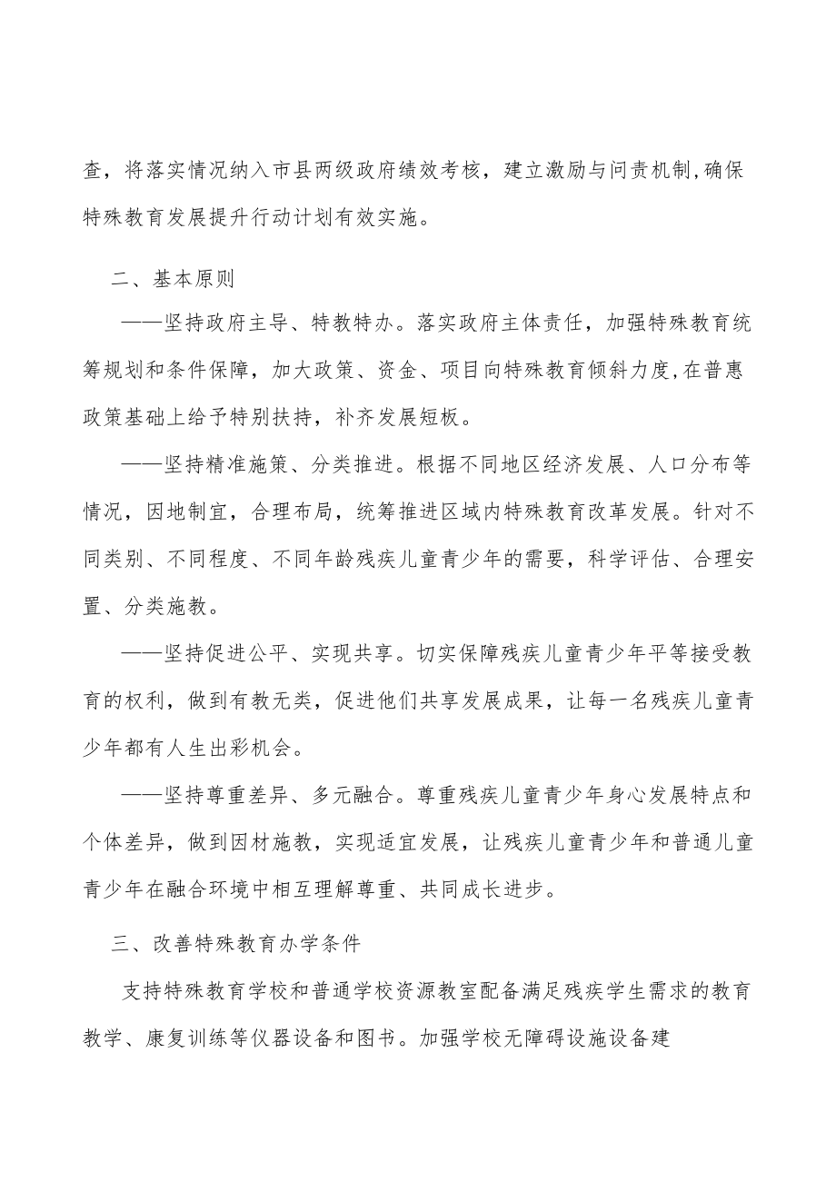 改善特殊教育办学条件.docx_第2页